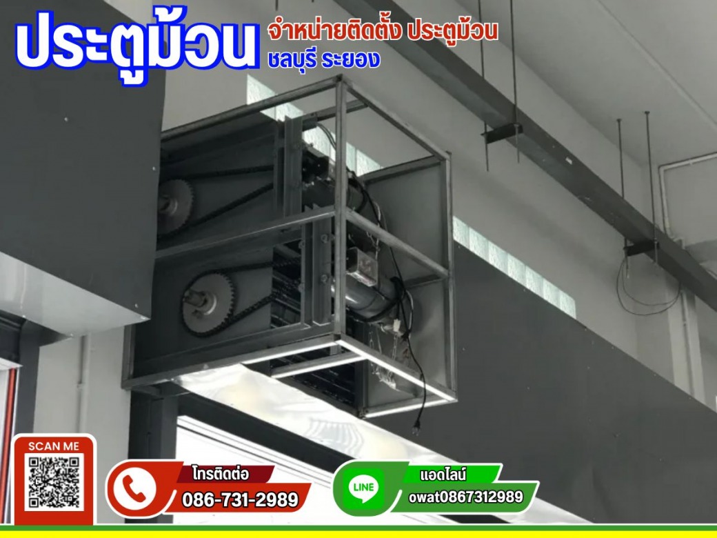ประตูม้วนอัตโนมัติระบบมอเตอร์ไฟฟ้าติดตั้งโดยผู้เชี่ยวชาญ
