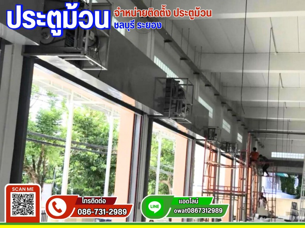 รับติดตั้งประตูม้วนระบบมอเตอร์ไฟฟ้าในชลบุรี ระยอง