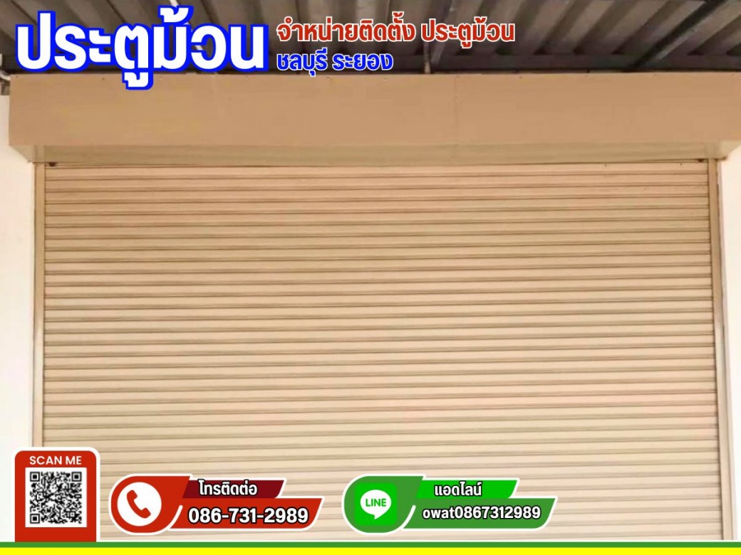 ออกแบบผลิตประตูม้วน โดยทีมช่างมืออาชีพ
